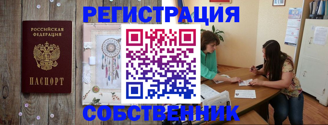 прописка от собственника в Арзамасе